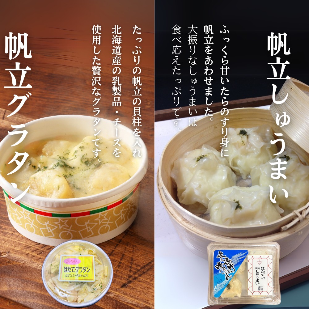 21-57 【お中元】【北海道】帆立バラエティセットB
