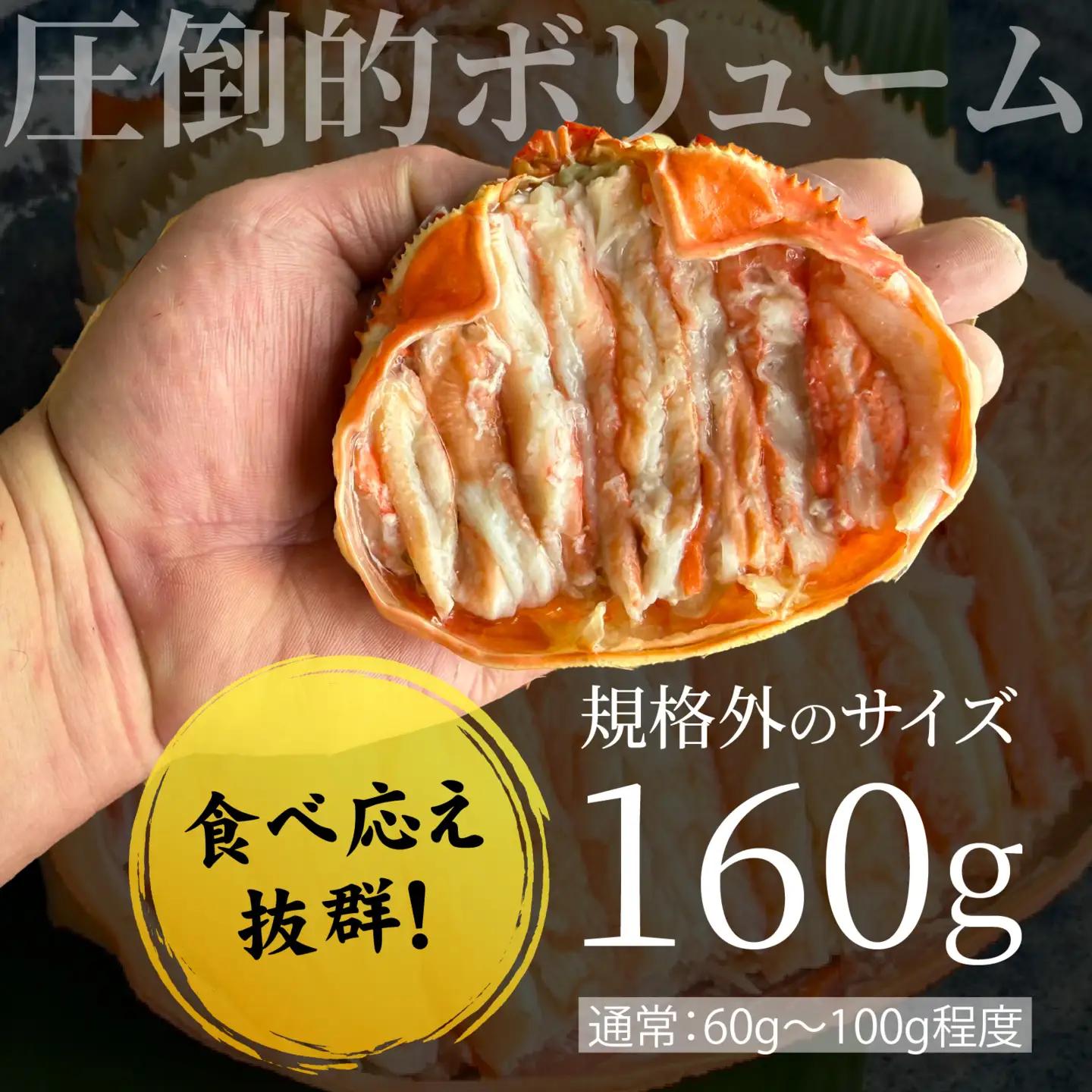 日本海産紅ズワイガニ甲羅盛り 約160g×4個 [A-007025] / 紅ずわいがに