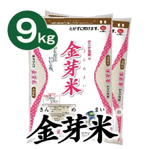 
＜9kg＞タニタ食堂の金芽米 4.5kg×2袋(無洗米)　金芽米計量カップ付【1505268】
