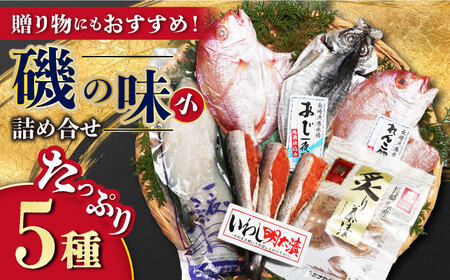 磯の味セット「小」 干物5枚・鯛茶漬け2食・一夜干し / 大村市 / 株式会社ナガスイ[ACYQ017] 干物 ひもの 一夜干し めんたいこ 明太子 鯛茶漬け 干物 ひもの 一夜干し めんたいこ 明太子 鯛茶漬け 干物 ひもの 一夜干し めんたいこ 明太子 鯛茶漬け 干物 ひもの 一夜干し めんたいこ 明太子 鯛茶漬け 干物 ひもの 一夜干し めんたいこ 明太子 鯛茶漬け 干物 ひもの 一夜干し めんたいこ 明太子 鯛茶漬け 干物 ひもの 一夜干し めんたいこ 明太子 鯛茶漬け 干物 ひもの 一夜干し めん