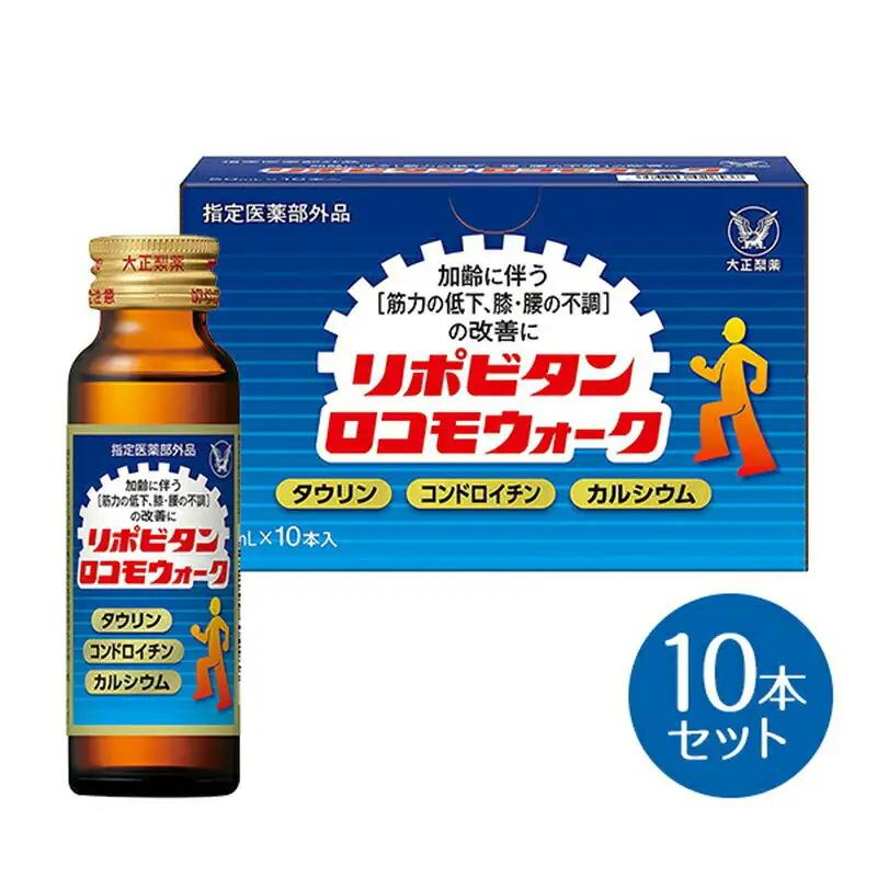 リポビタンロコモウォーク　50ml×10本　【11100-0504】
