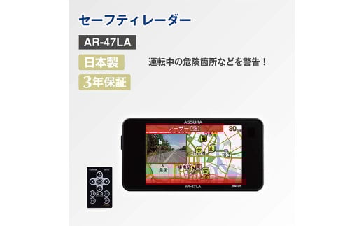 セーフティレーダー AR-47LA レーダー カー用品 車用品【5月上旬発送開始予定】