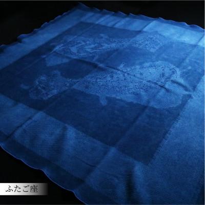 ふるさと納税 与謝野町 《12星座のスローケット ふたご座 藍染》 インテリアやブランケットに、星座を描いたテキスタイル |  | 01