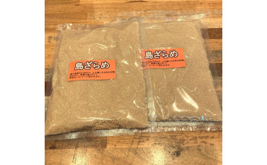 種子島産 島ざらめ1kg(500ｇ×2袋)【砂糖 粗糖 さとう さとうきび とうきび ざらめ 調味料 種子島産 お菓子作り 甘味 国産 BS01 】