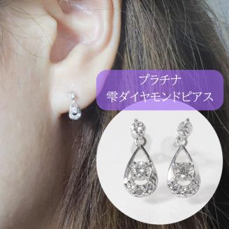 プラチナ　0.20ct　雫ダイヤモンドピアス　　BQ91