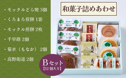 奥河内 和の恵み詰合せ 友井堂 和菓子詰め合わせBセット12個入 どら焼き どらやき 煎餅 せんべい お煎餅 最中 もなか 送料無料 商品番号： 15015-40000878 母の日 父の日 誕生日 