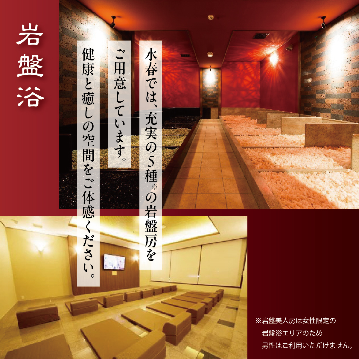 潮芦屋温泉SPA水春で使える 入浴＋岩盤浴セット | 岩盤浴 温泉 スパ エステ フェイシャルエステ 入浴 サウナ リラクゼーション リラク マッサージ 日帰り温泉 露天風呂 癒し お風呂 風呂 天然