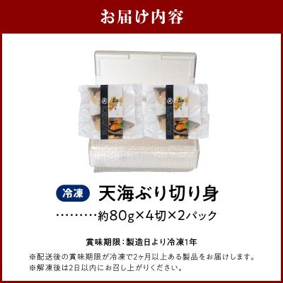 ふるさと納税 天草市 天海ぶり切り身 80g 8切(冷凍)_S115-004 |  | 03