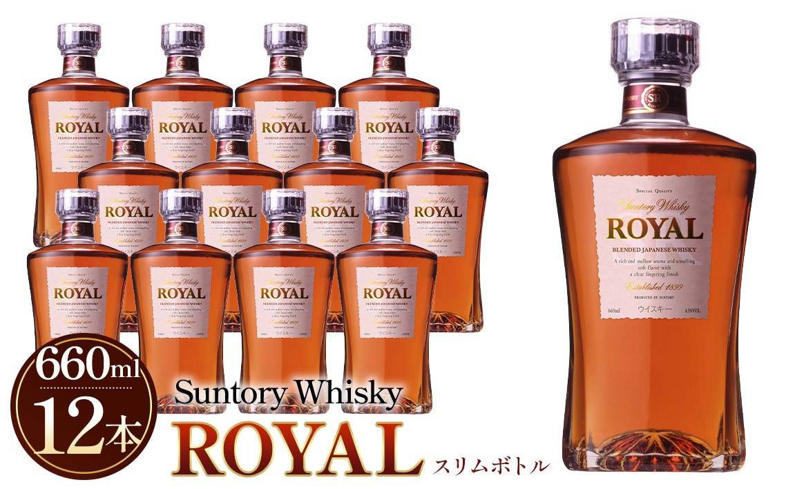 
            サントリーウイスキーローヤルスリムボトル660ml瓶　12本セット ／ 酒 山崎蒸溜所 ウイスキー 国産ウイスキー ローヤル SUNTORY ROYAL 飲みやすい 香り コク スリムボトル 660ml ストレート ロック ハイボール 水割り お湯割り 宅飲み 宅呑み 自宅バー 人気 おすすめ ご褒美 万能 洋酒 プレゼント ギフト 贈答用 サントリー アルコール度数43％ 43度 No.098
          