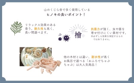 【木のおもちゃ】おふろでちゃぷちゃぷ 名入れ可能