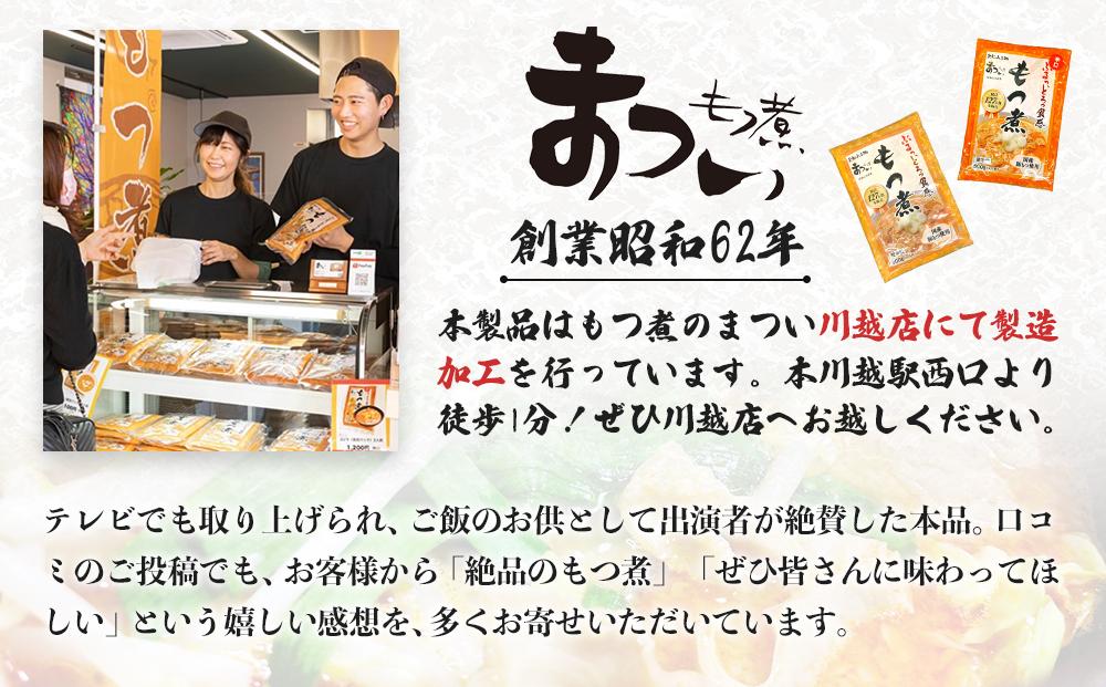 【定期便１２カ月】国産豚もつ使用！とろけるほど柔らかい究極のもつ煮 2種食べ比べセット もつ煮・辛口 もつ煮各1袋 各500g×計2袋