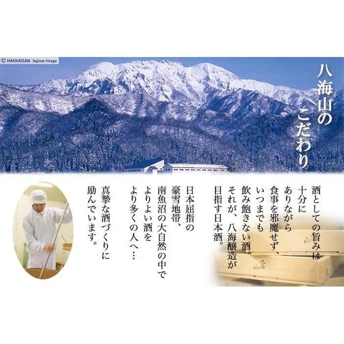 無地熨斗 八海山 梅酒 2選 飲み比べ セット 各720ml 南魚沼市 | 梅酒