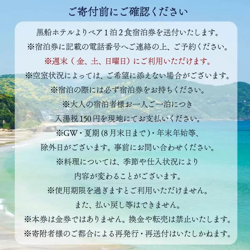 ホテル 黒船スイートペア 宿泊券 週末 露天風呂 サウナ 食事付き 伊豆 下田