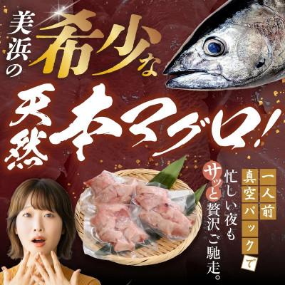 ふるさと納税 美浜町 若狭天然本まぐろ (メジマグロ) 丼用カット300g(100g×3) |  | 01