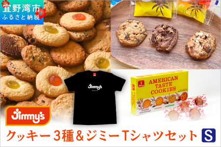 クッキー 3種 × ジミーTシャツ セット ブラック(Sサイズ) | アメリカンテイストクッキー トロピカルクッキー スーパークッキー | Jimmy's 地元で愛されるベーカリー＆デリカテッセンの老舗。| 子供も喜ぶ おやつ 洋菓子 | クッキー詰め合わせ 沖縄 お取り寄せ スイーツ お菓子 焼菓子 | ジミー ジミーズ | 送料無料
