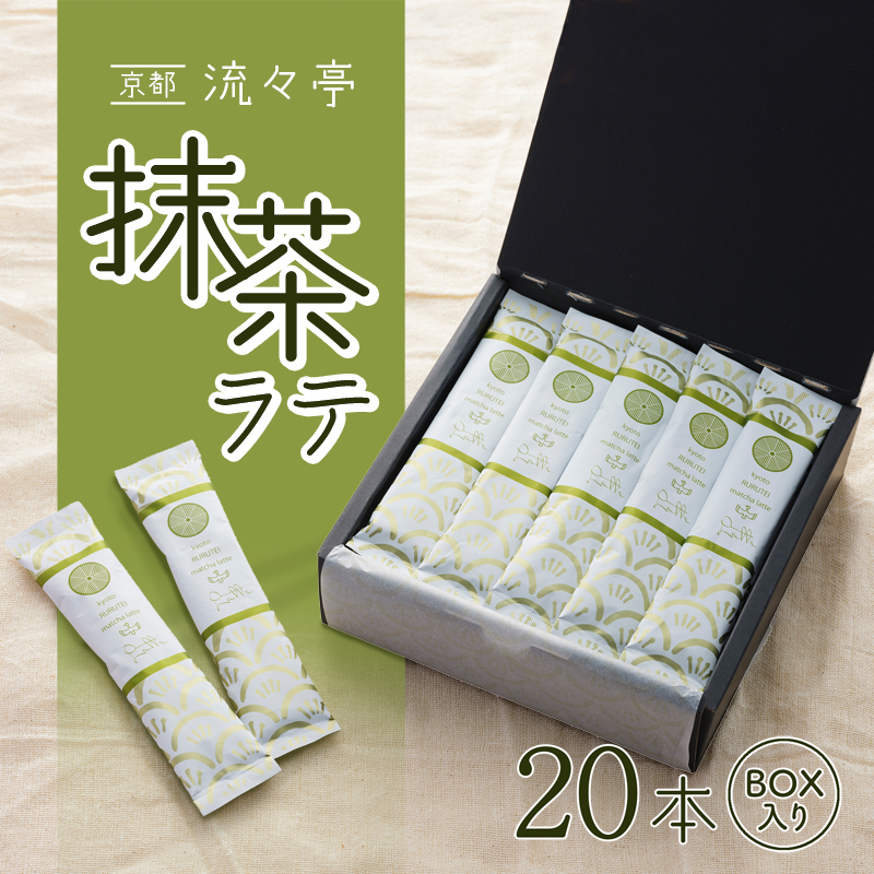 京都 流々亭 抹茶ラテ 20本 ギフトBOX 国産 舞鶴茶 京都 抹茶 ラテ 箱入り インスタント 粉末 簡単 手軽 プチ贅沢 贈答 熨斗 ギフト プレゼント