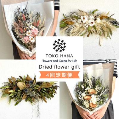 ふるさと納税 糸島市 【全4回定期便】3ヶ月に1回お届け フラワー ギフト  tokohana [AOC026]