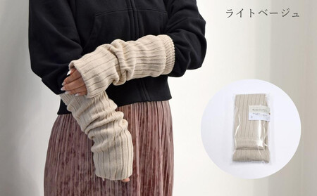 【シノワズリーモダン京都】日本製ウール＆シルク アームウォーマー ライトベージュ｜ファッション雑貨 アームウォーマー 防寒グッズ 人気