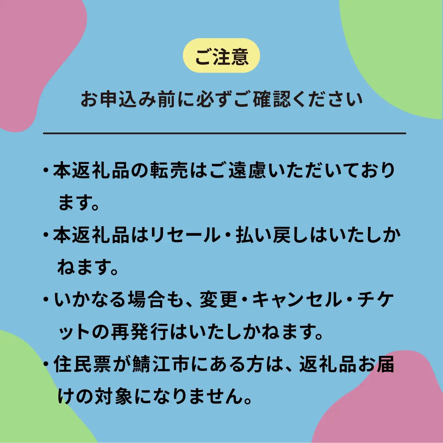 「鯖江JAMフェスティバル2026」チケット1枚《10月12日（月・祝）単日券》