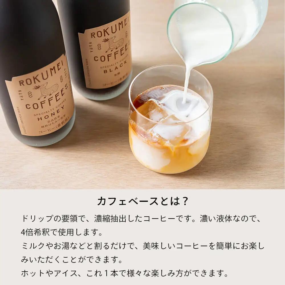 訳ありカフェベース（ブラック）3本セット　rkm004