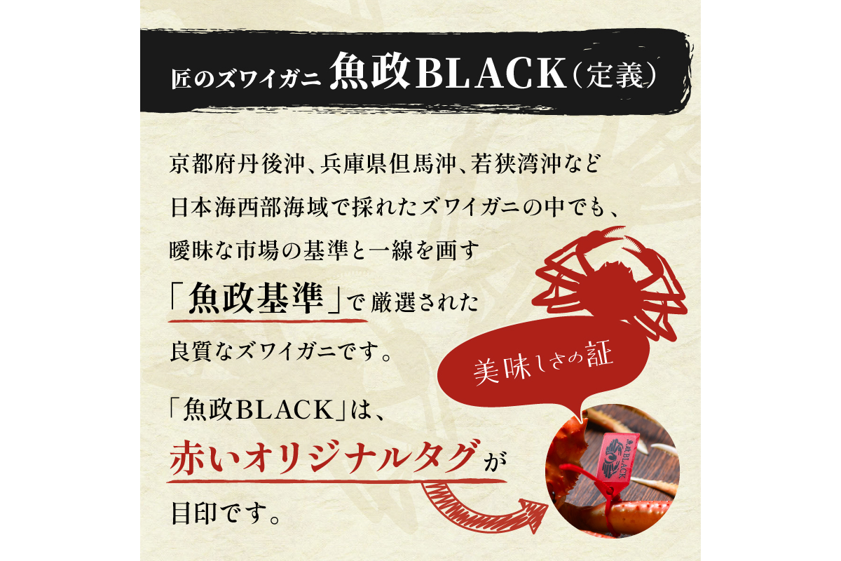 訳あり　【蟹の匠 魚政】茹で　プレミアムズワイガニ 魚政BLACK（松葉ガニ・越前ガニ） 中サイズ（800～900g） 2匹セット(1月～3月発送）  松葉蟹 蟹 かに カニ ガニ がに ボイル まる