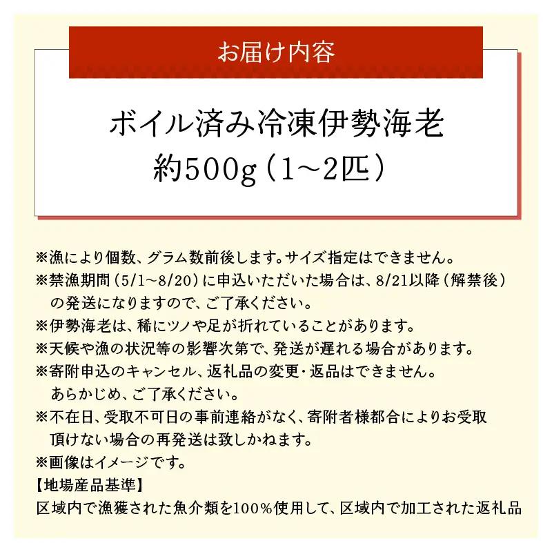 沖永良部島 直送 ！ 素潜り漁師 オススメ の ボイル済み 冷凍 伊勢海老 約 500g （ 1 ～ 2匹 ）！ W030-017 海鮮 エビ