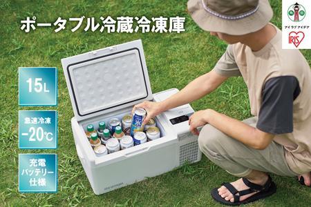 充電式ポータブル冷蔵冷凍庫15L  IPD-B2A-W ホワイト ポータブル冷蔵冷凍庫ポータブル冷蔵冷凍庫ポータブル冷蔵冷凍庫ポータブル冷蔵冷凍庫ポータブル冷蔵冷凍庫