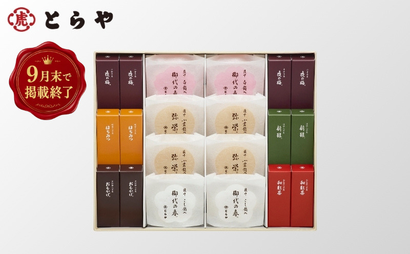 羊羹・最中詰合せ 6号　虎屋 ようかん 羊羹 最中 もなか 和菓子