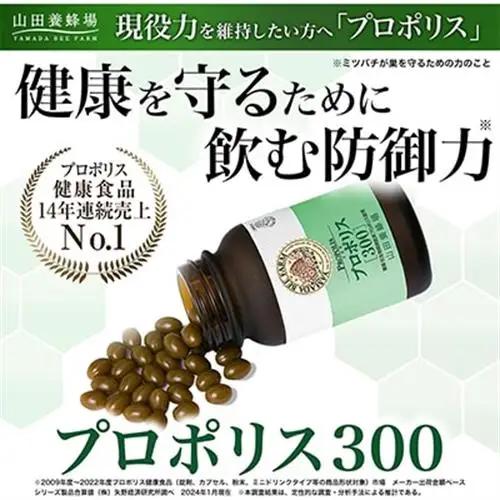 酵素分解ローヤルゼリー王乳の華とプロポリス300 (21364)【1111705】