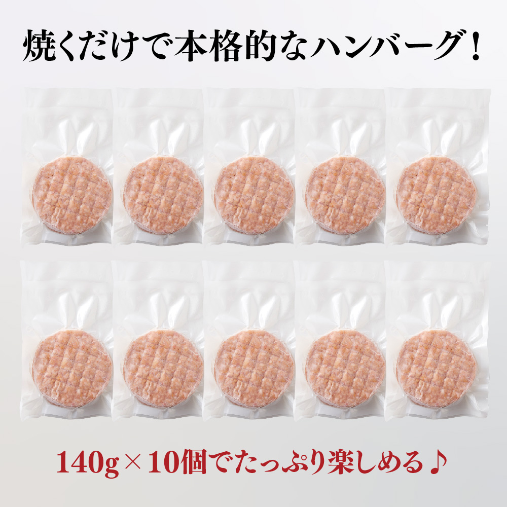 網目入り！佐賀牛合挽生ハンバーグ 10個セット(140g×10P)【ハンバーグ 佐賀牛 冷凍 おかず 簡単調理 ストック 個包装】(H112343)