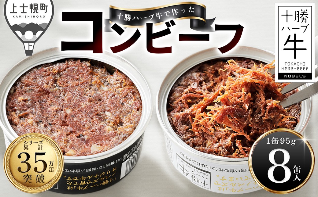 
                  十勝ハーブ牛 コンビーフ 白・黒セット 95g×8缶 缶詰 国産 北海道 牛 肉 牛肉 国産牛 赤身 無添加 無塩せきコンビーフ 粗ほぐしタイプ 保存食 非常食 時短 お取り寄せ 北のハイグレード食品2021受賞 ［024-H83］
                