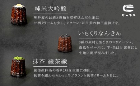 京都奥丹波カヌレ 18個 ku－nel カヌレ