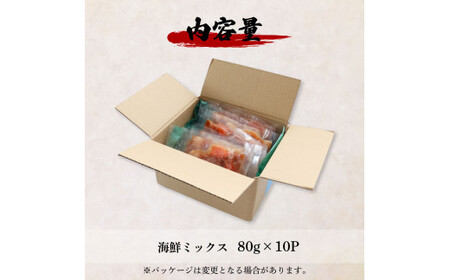 漬け丼 海鮮ミックス80g×10パック 海鮮丼