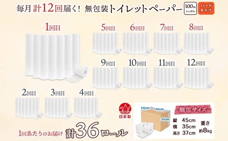 トイレットペーパー 定期便 12ヶ月 12回 トイレットペーパー