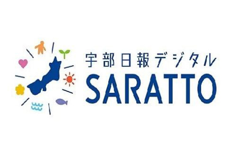 
宇部日報電子版SARATTO ＜1ヶ月＞
