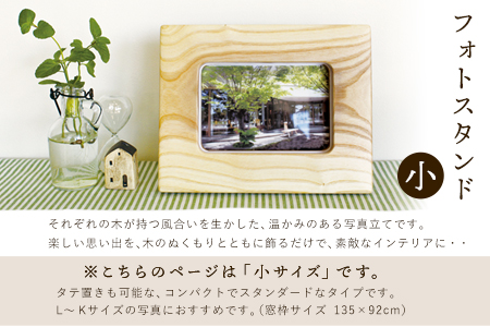 木工房ひのかわ フォトスタンド 小 ブラックチェリー　  