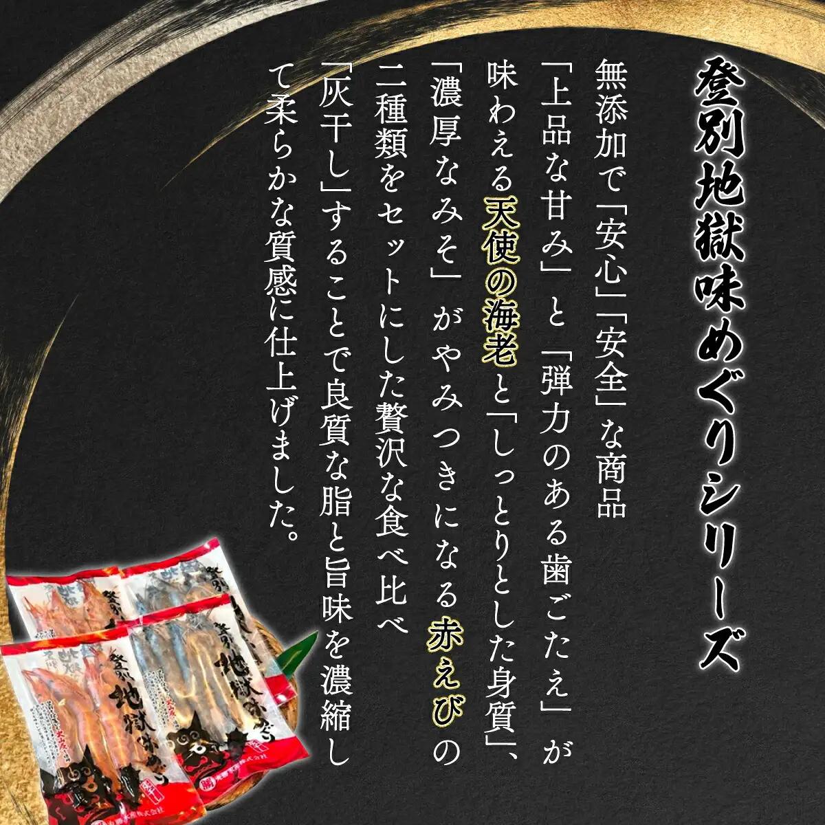 「えび」の灰干し食べ比べセット！「天使の海老」VS「赤えび」