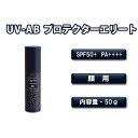 【ふるさと納税】フラーレン配合 日やけ止め美容液【カプレーブ UV-ABプロテクターエリート】SPF50＋ PA＋＋＋＋ 50g