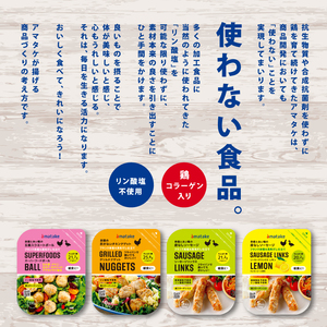【定期便/3ヶ月】朝のセレクト・アソートセット [ソーセージリンクス100g×2/ソーセージリンクスレモン100g×2/グリルドナゲット100g×2/スーパーフードボール100g×2]