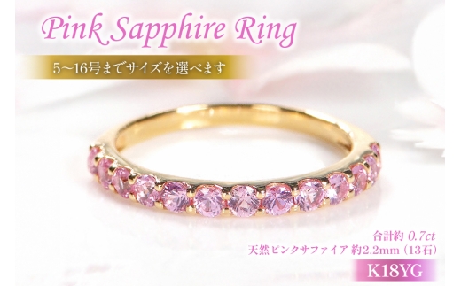 指輪 K18YG イエローゴールド ピンクサファイア 0.7ct 5～16号 ハーフエタニティリング レディース 18金 誕生石 細身 アクセサリー ジュエリー アクセ 【179-k18yg-psa】 [オーダーメイドジュエリーメイ 山梨県 韮崎市 20745075-j]