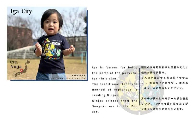 伊賀市 マンホールTシャツ キッズサイズ 90【jnud0004-1】