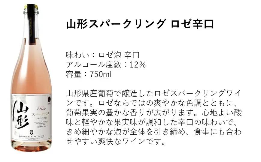 朝日町 ワイン 山形スパークリング デラウエア ・ ロゼ 辛口 セット (750ml×2) 朝日町ワイン ワイナリー 山形県 山形 数量限定