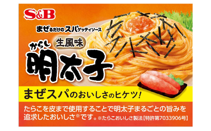 まぜるだけのスパゲティソース からし明太子 10袋(1人前×2個入) 広島県福山市/翔栄通商 パスタ パスタソース レトルト ギフト 和風 S&B [BAFX002]