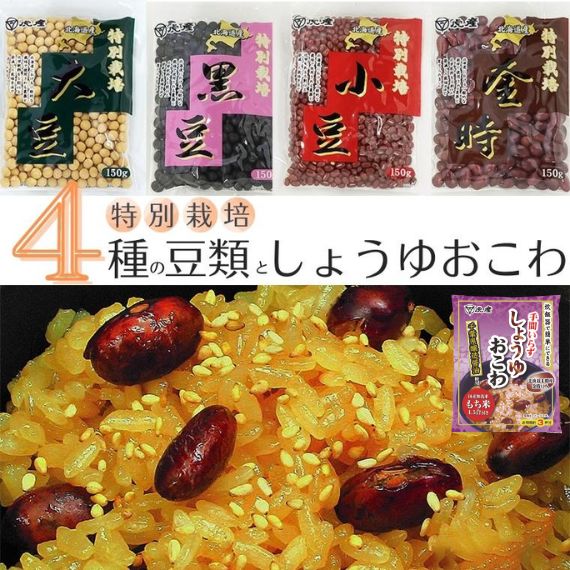【ふるさと納税】【虎屋産業】特別栽培豆類4種としょうゆおこわセット