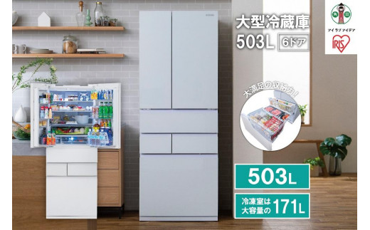 
大型冷蔵庫 503L　IRGN-50A-W　ホワイト
