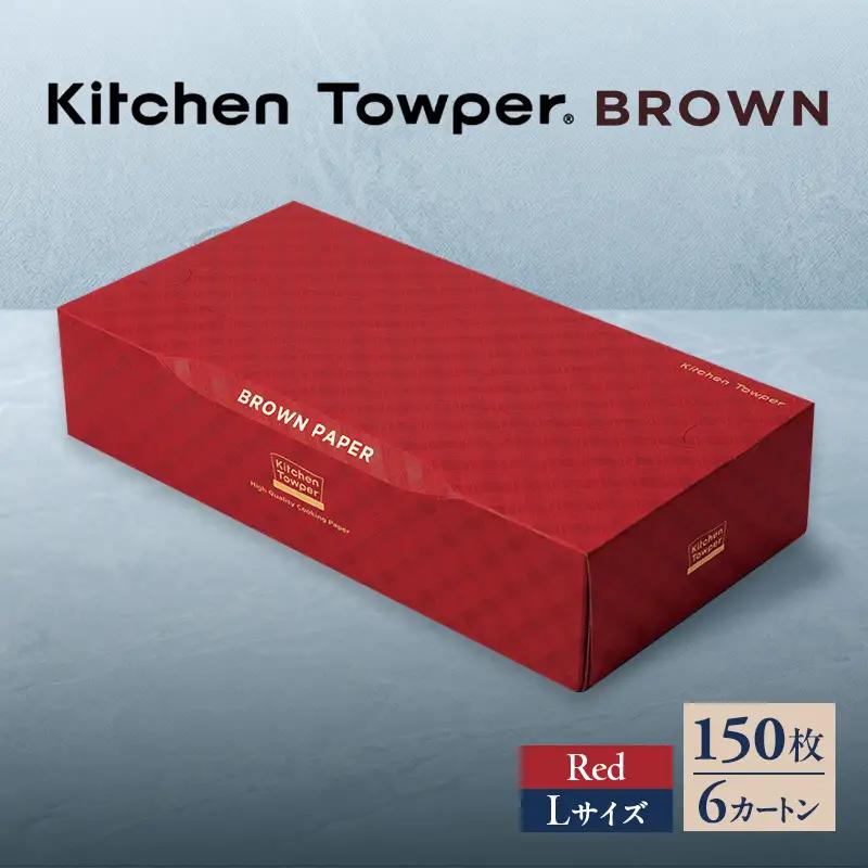 キッチンペーパー Kitchen Towper キッチンペーパー【BROWN-L Red】