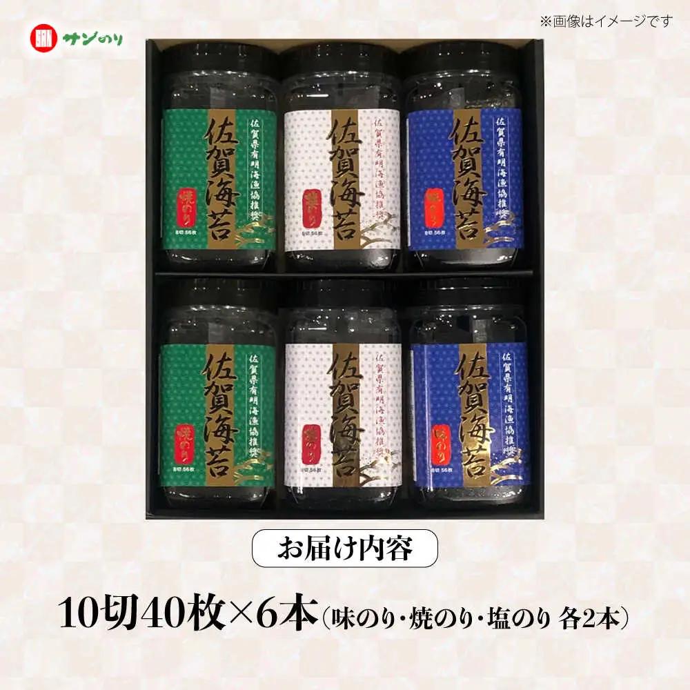 佐賀のり 6本セット（味海苔・焼海苔・塩のり）/株式会社 y's company（utsu和ya）[UDX010] 海苔