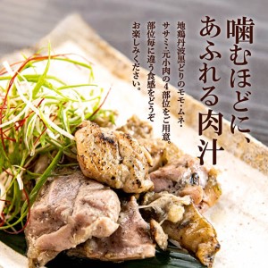 地鶏 丹波黒どり 炭火焼 地鶏【80g×5パック】【冷凍】