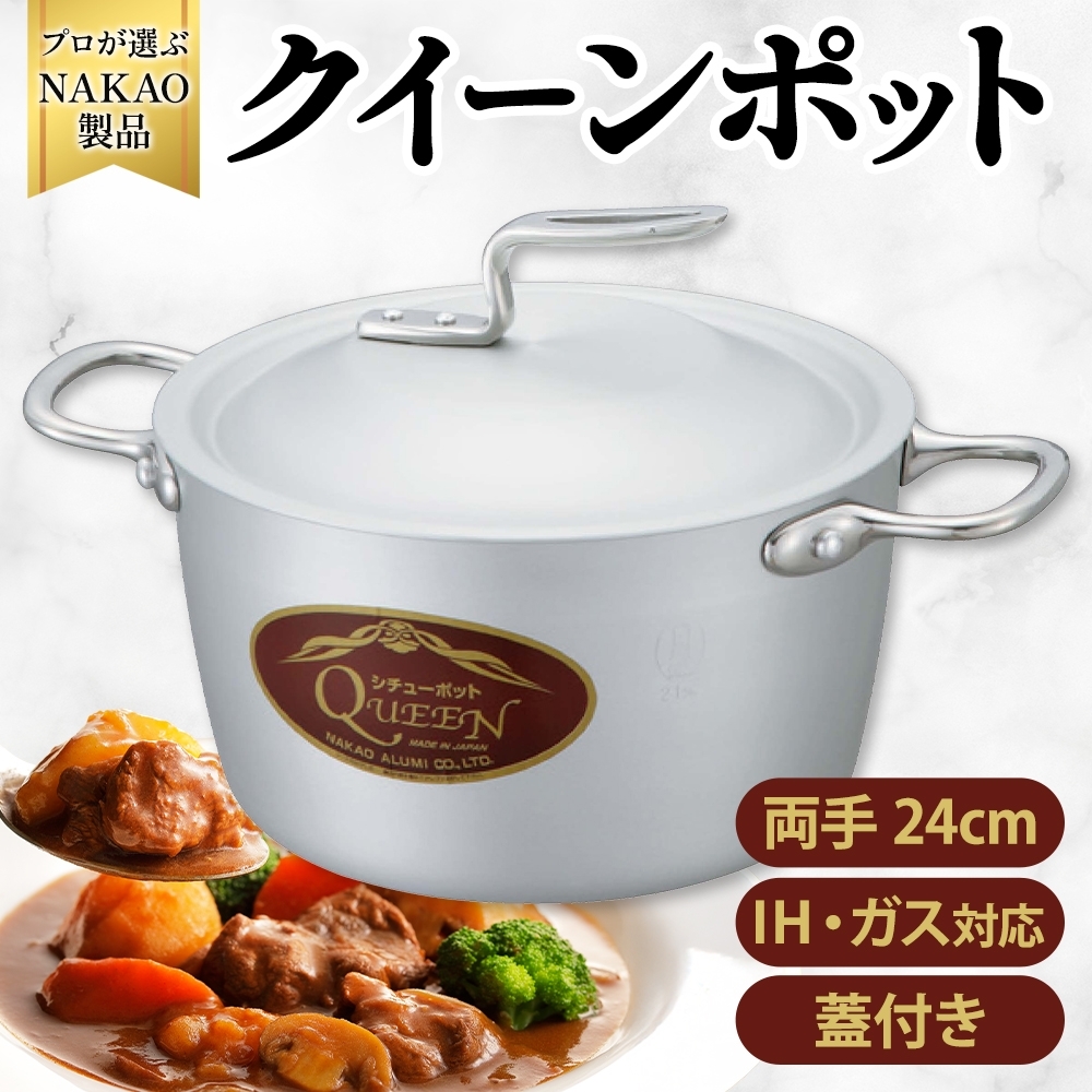 H-34 IH用クイーンポット両手２４cm