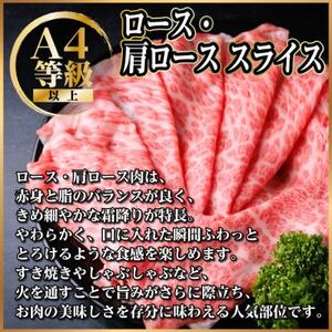 レビューキャンペーン中!実施牛　厳選ロース・肩ローススライス　300g(すき焼き・しゃぶしゃぶ用)【配送不可地域：離島】【1653633】